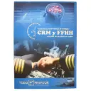 Libro de CRM & FFHH